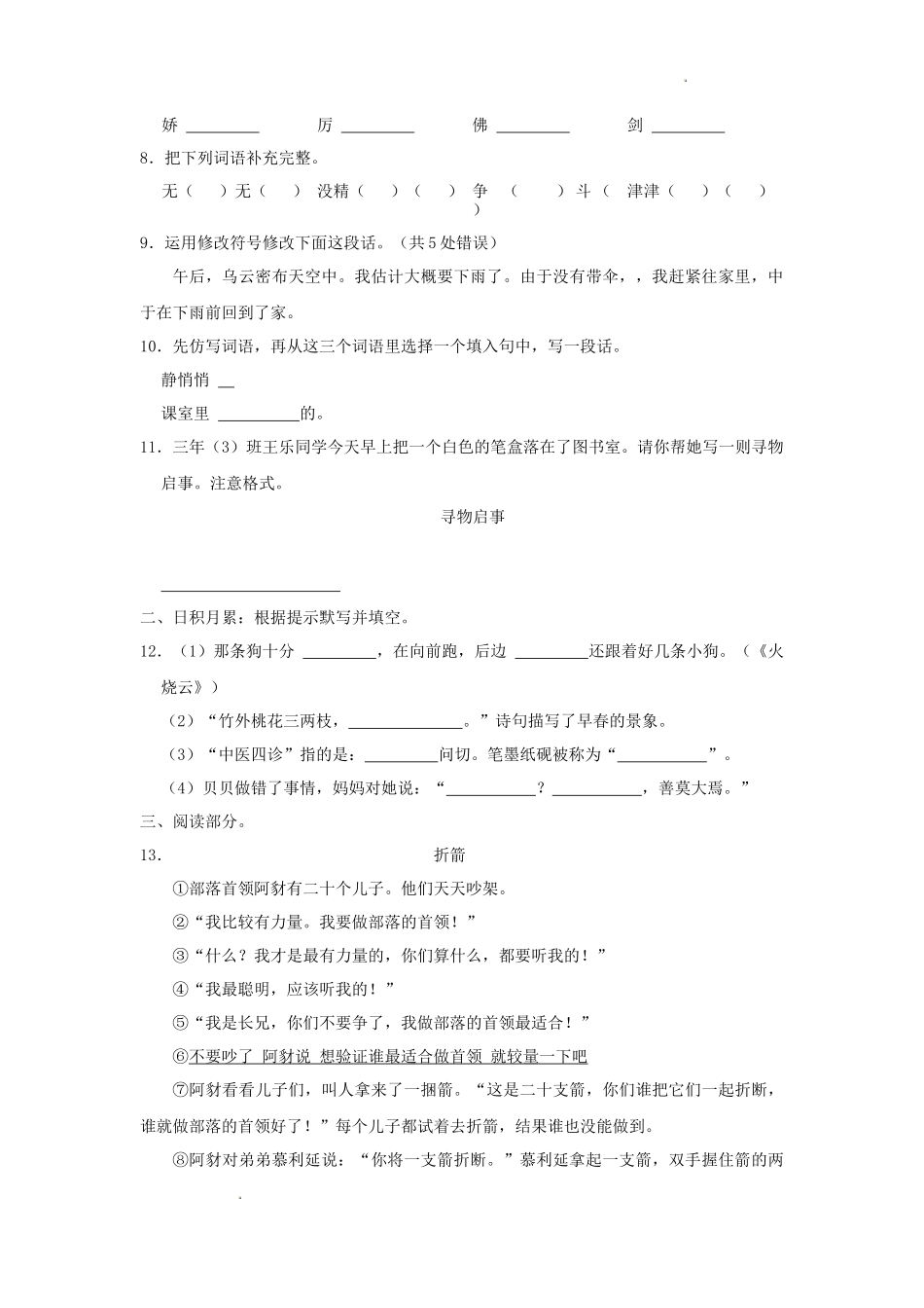 2023-2024学年广东省广州市海珠区小学三年级下册语文期末试题及答案_第2页