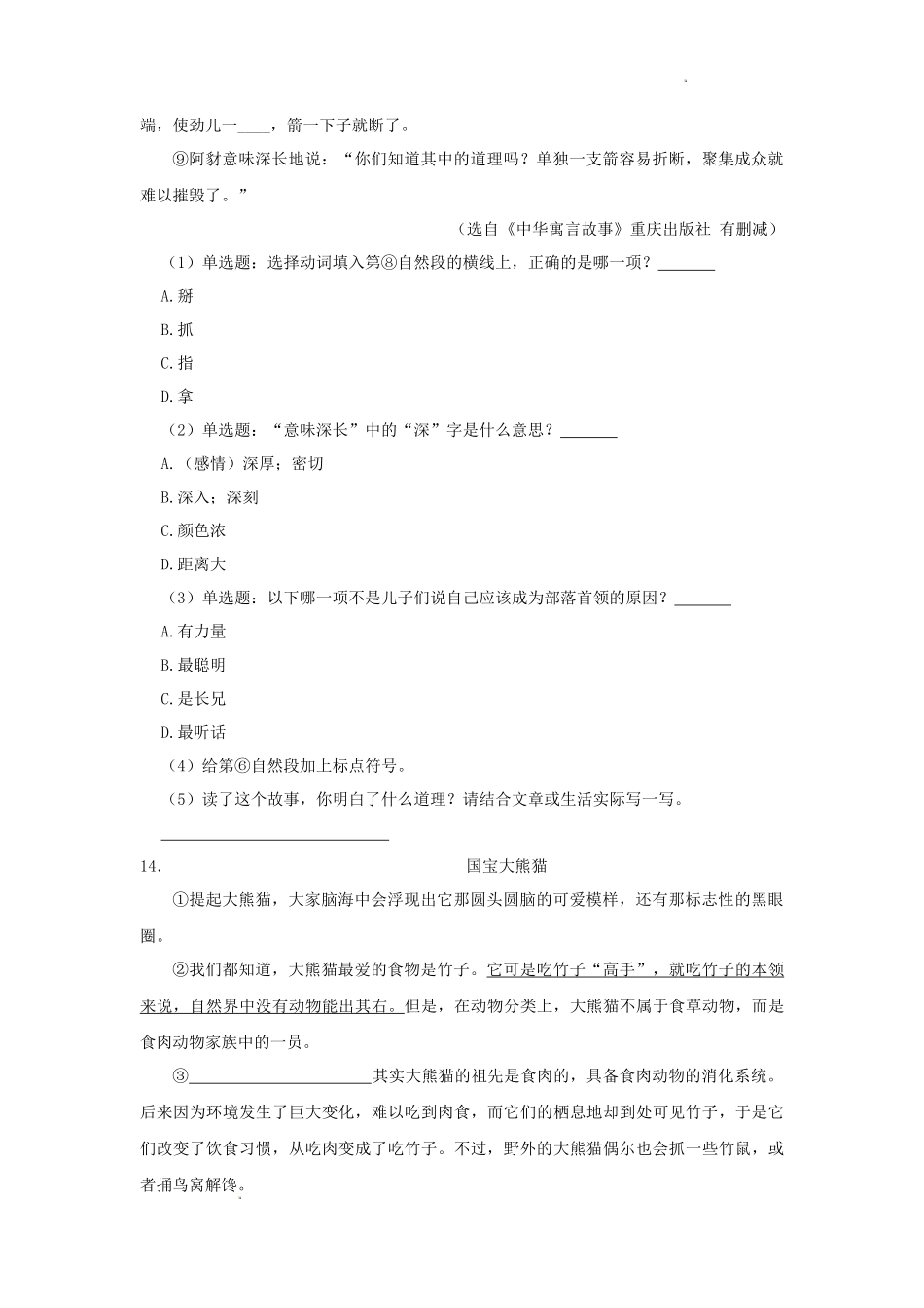 2023-2024学年广东省广州市海珠区小学三年级下册语文期末试题及答案_第3页