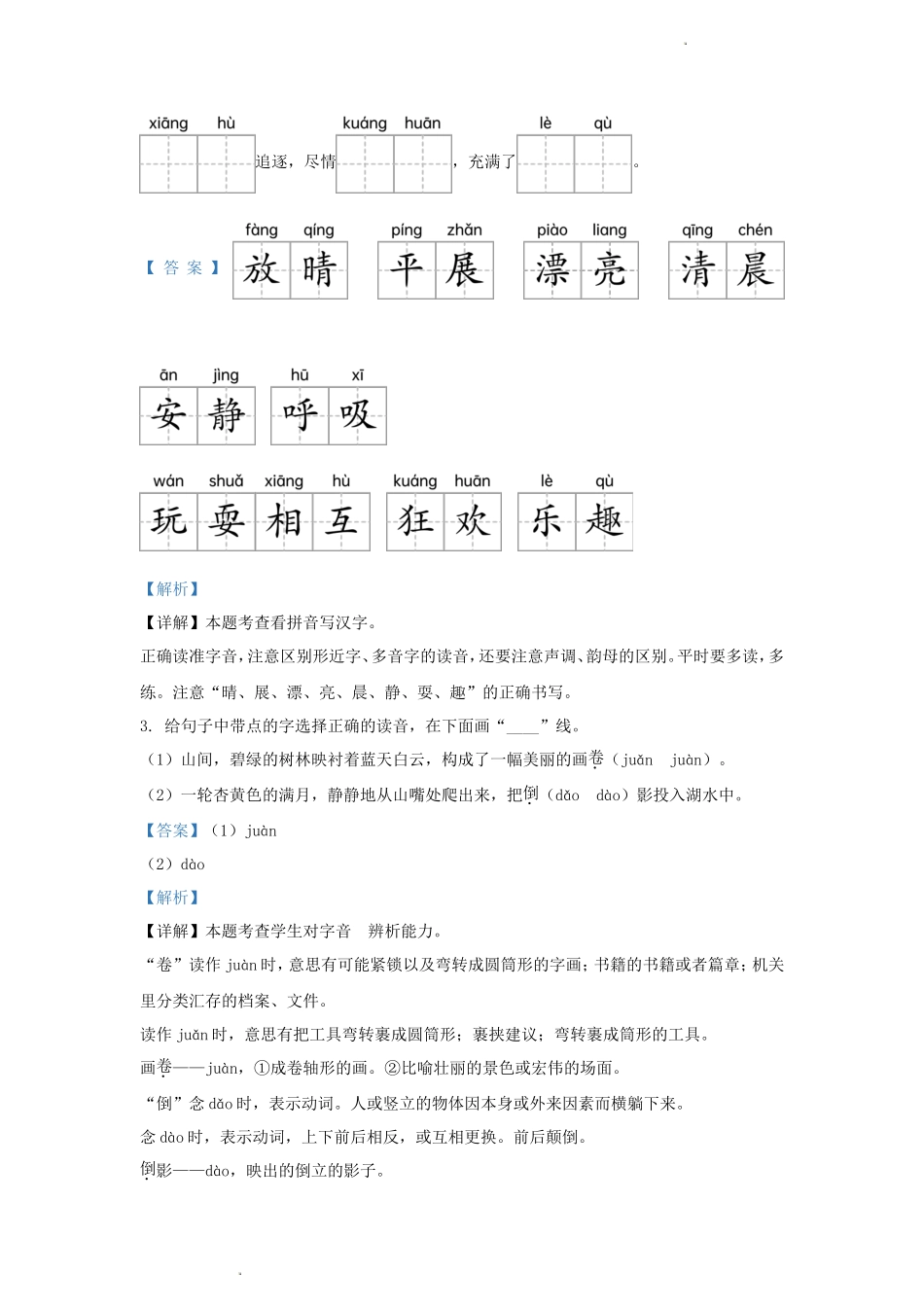 2023-2024学年广东省广州市花都区部编版小学三年级上册语文期末试题及答案_第2页