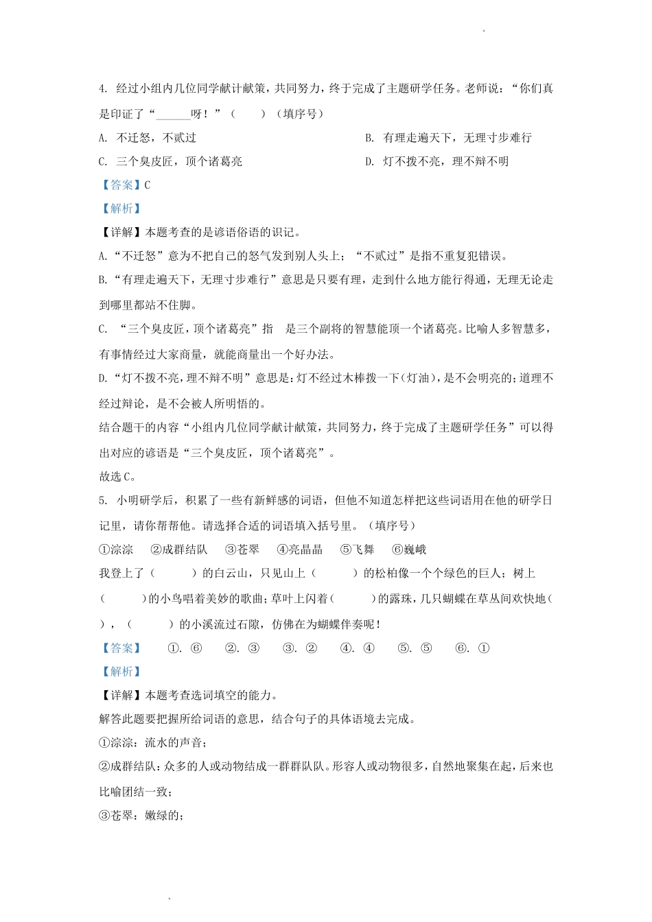 2023-2024学年广东省广州市花都区部编版小学三年级上册语文期末试题及答案_第3页