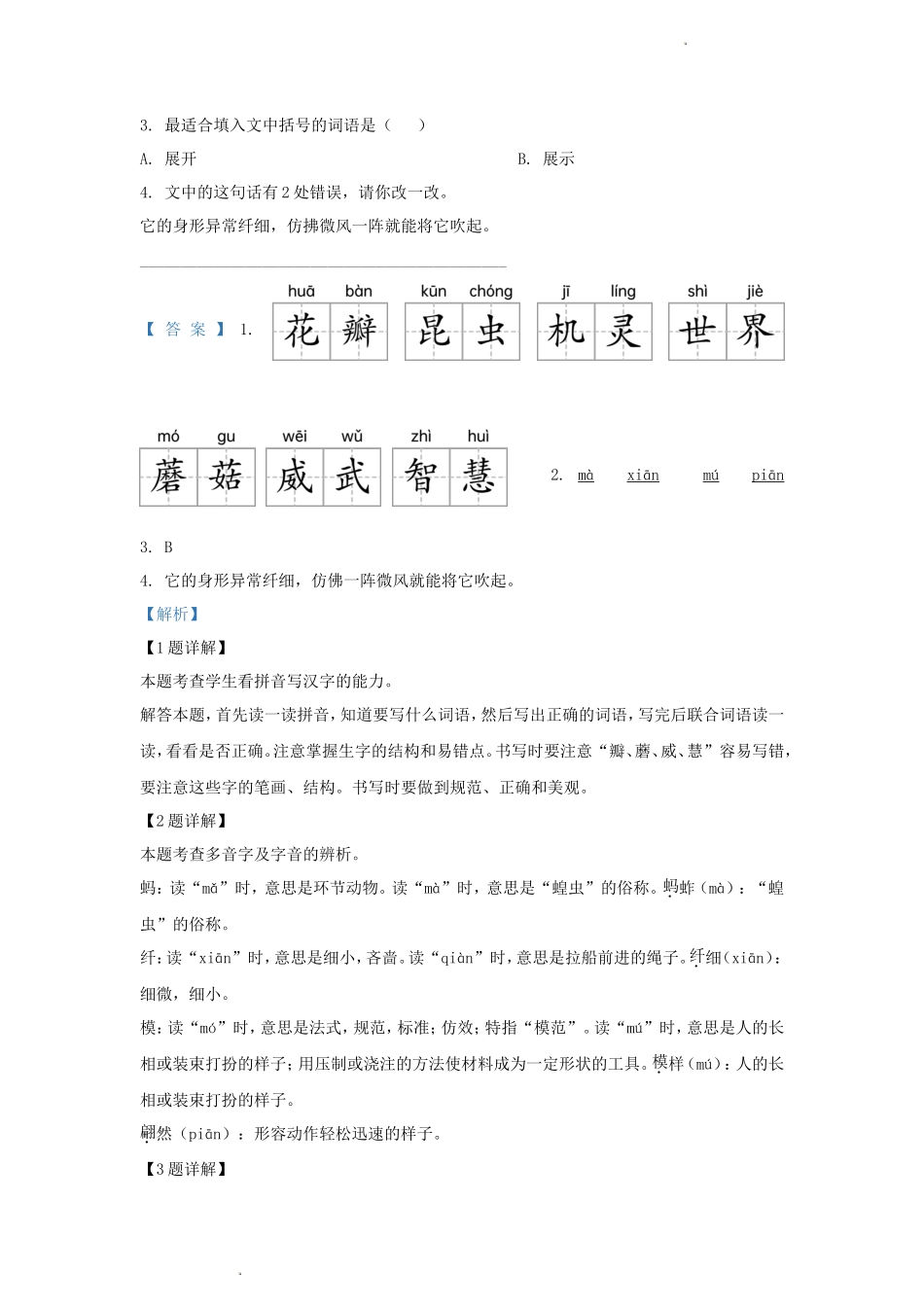 2023-2024学年广东省广州市花都区统编版小学三年级下册语文期末试题及答案_第2页