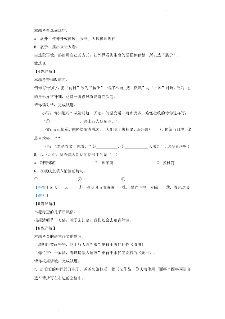 2023-2024学年广东省广州市花都区统编版小学三年级下册语文期末试题及答案_第3页