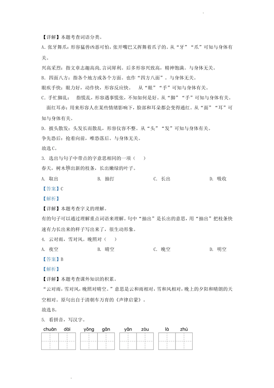 2023-2024学年广东省广州市荔湾区部编版小学三年级上册语文期末试题及答案_第2页