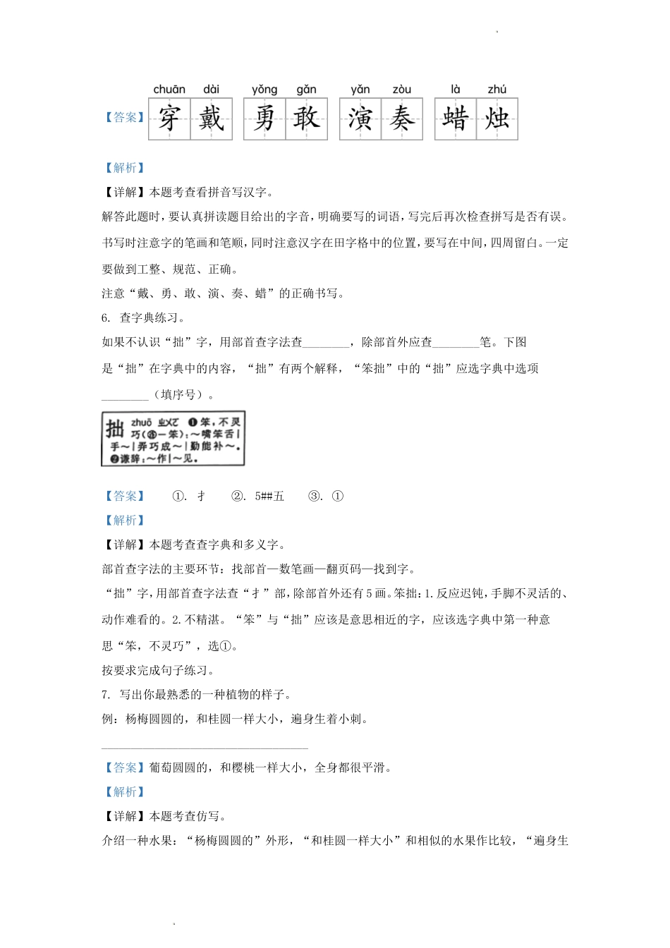 2023-2024学年广东省广州市荔湾区部编版小学三年级上册语文期末试题及答案_第3页