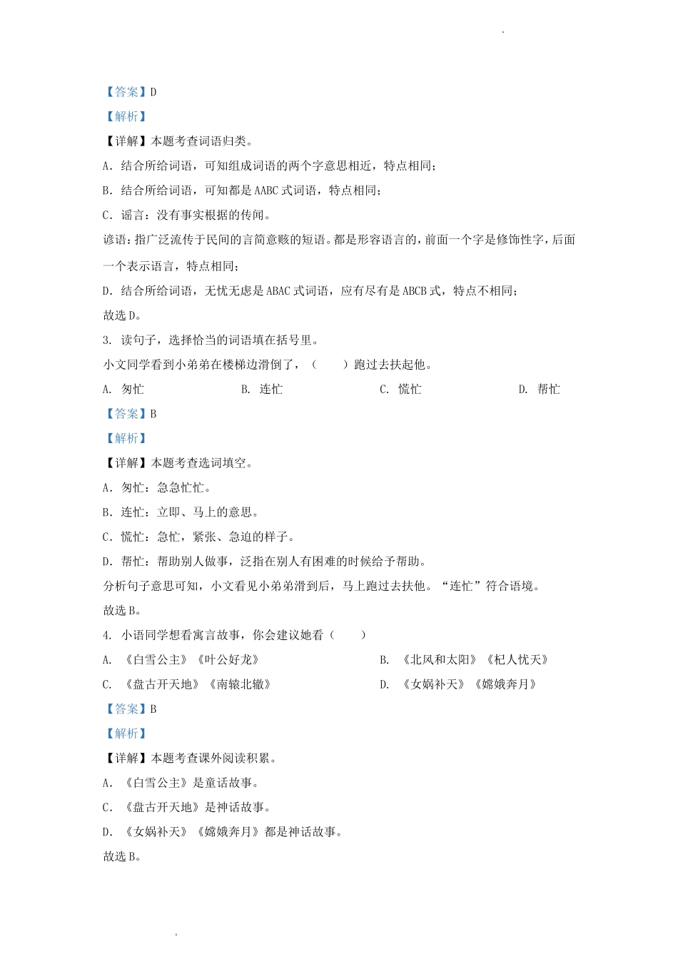 2023-2024学年广东省广州市荔湾区统编版小学三年级下册语文期末试题及答案_第2页