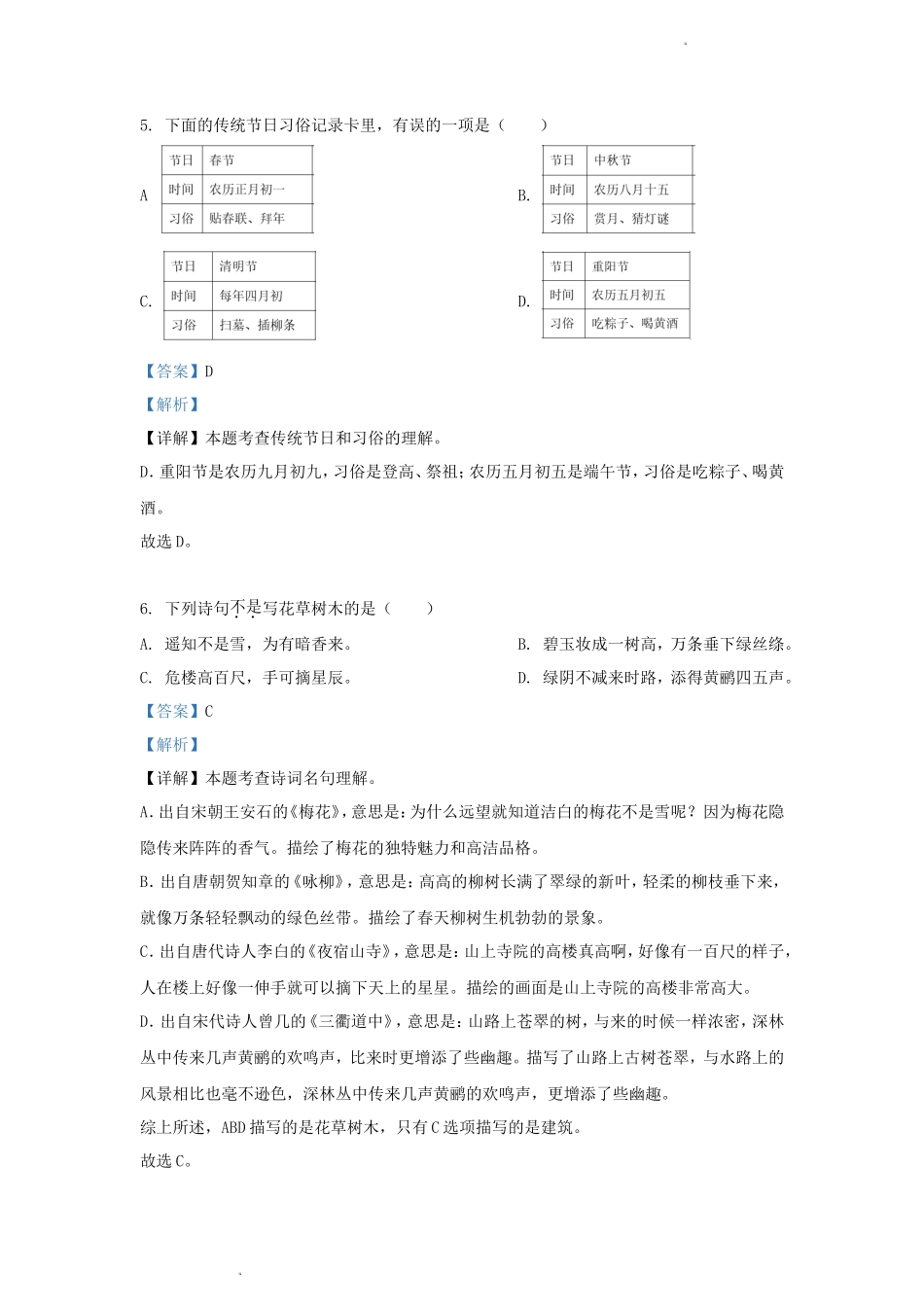 2023-2024学年广东省广州市荔湾区统编版小学三年级下册语文期末试题及答案_第3页