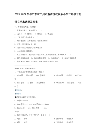 2023-2024学年广东省广州市荔湾区统编版小学三年级下册语文期末试题及答案