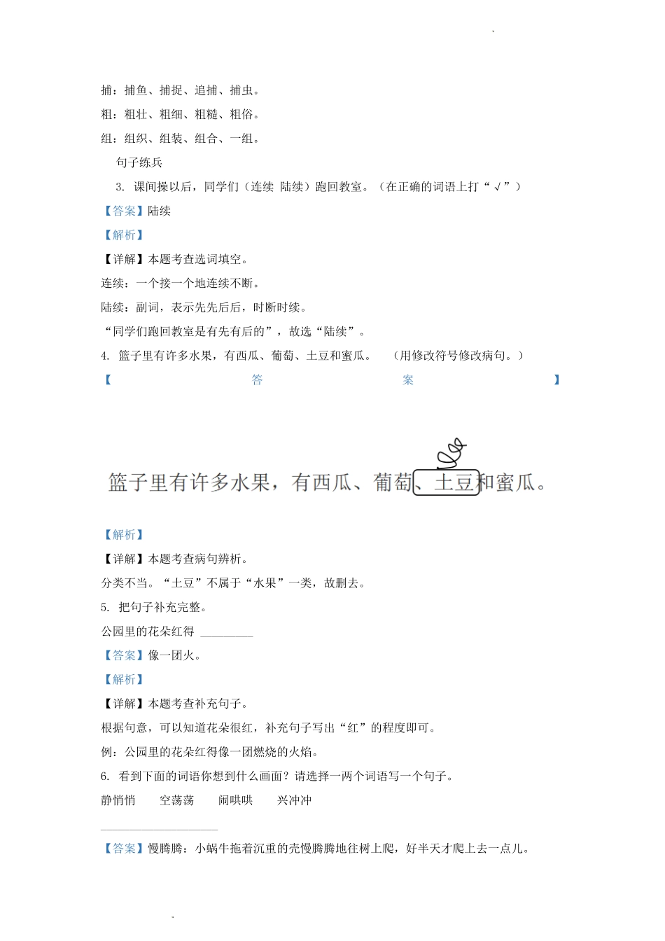 2023-2024学年广东省广州市南沙区部编版小学三年级上册语文期末试题及答案_第2页