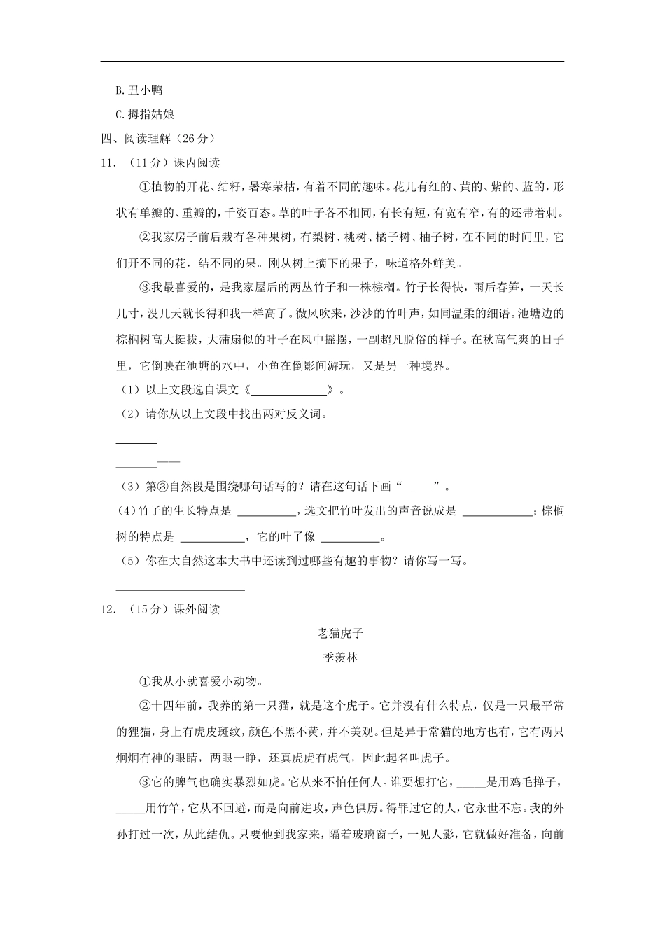 2023-2024学年广东省广州市南沙区小学三年级上学期语文期末试题及答案_第3页