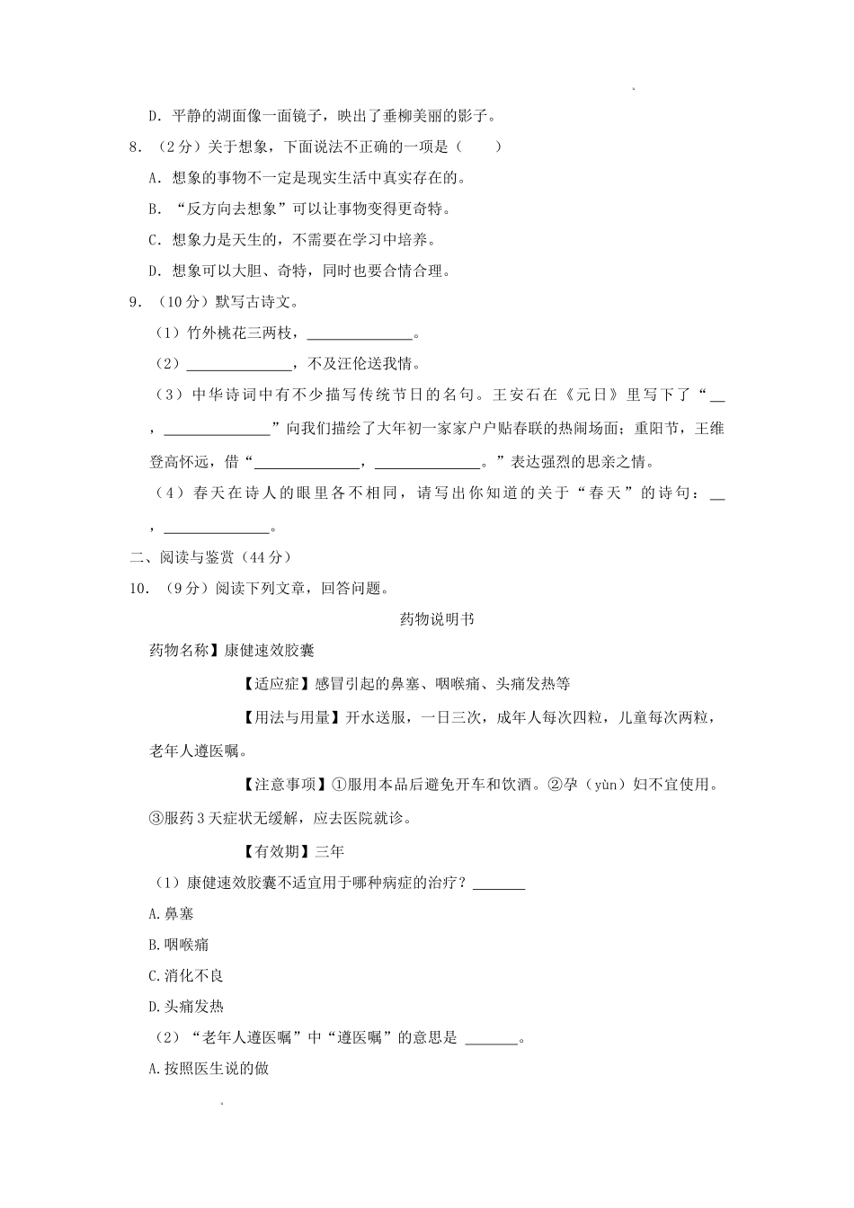 2023-2024学年广东省广州市南沙区小学三年级下册语文期末试题及答案_第2页