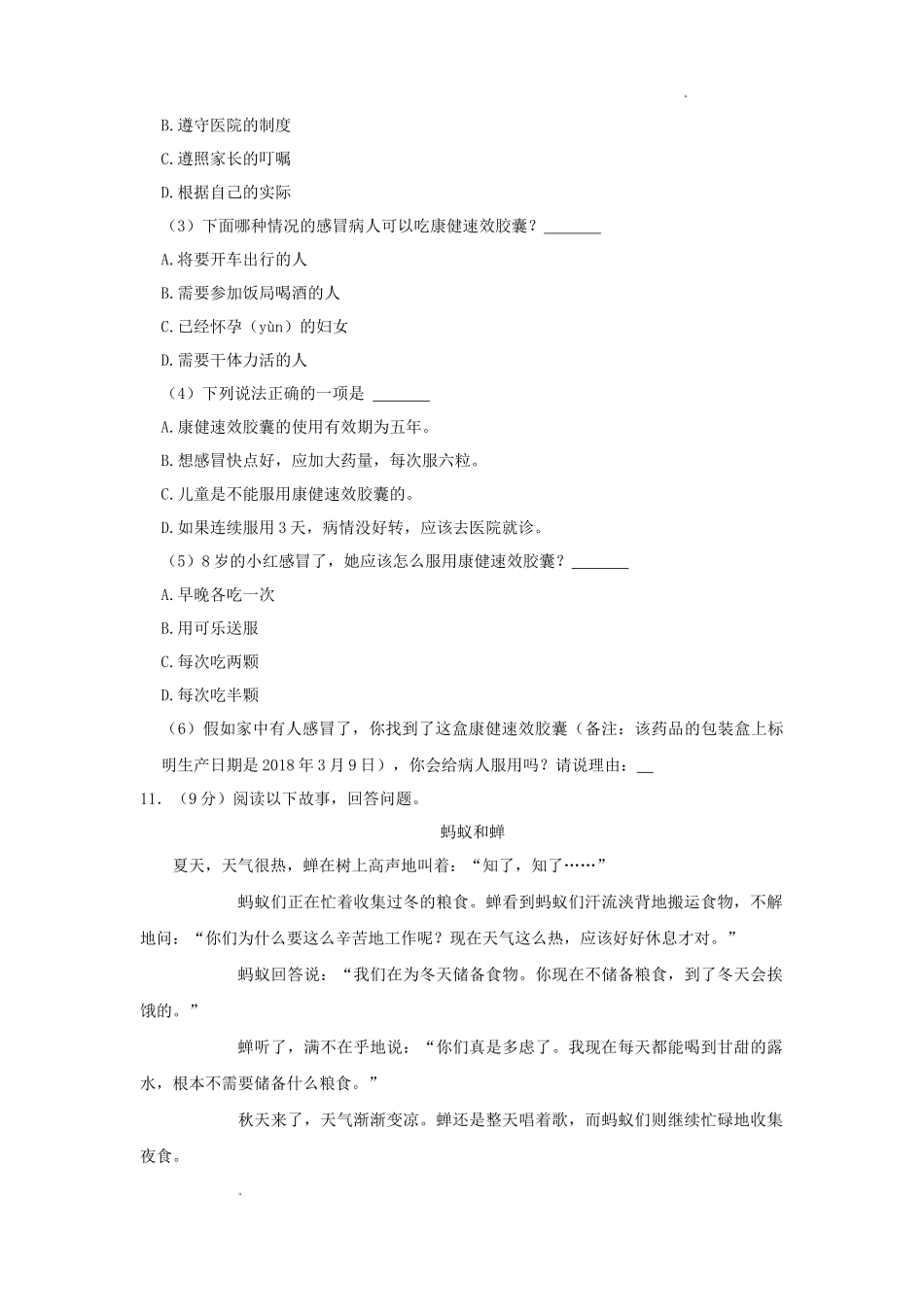 2023-2024学年广东省广州市南沙区小学三年级下册语文期末试题及答案_第3页