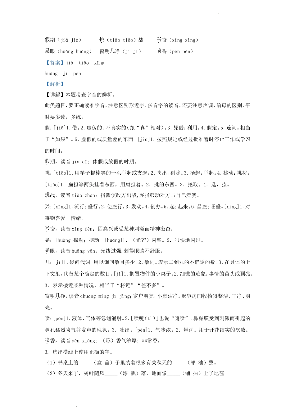 2023-2024学年广东省广州市天河区部编版小学三年级上册语文期末试题及答案_第2页