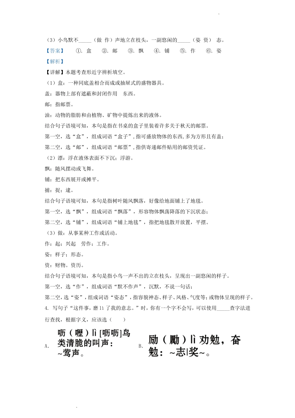 2023-2024学年广东省广州市天河区部编版小学三年级上册语文期末试题及答案_第3页
