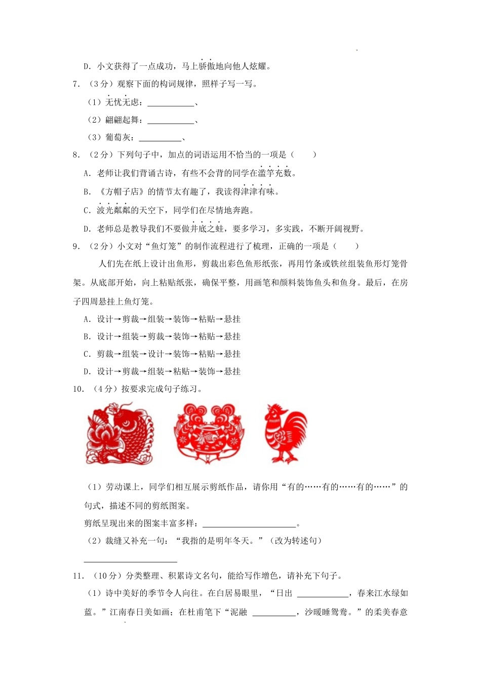 2023-2024学年广东省广州市天河区小学三年级下册语文期末试题及答案_第2页