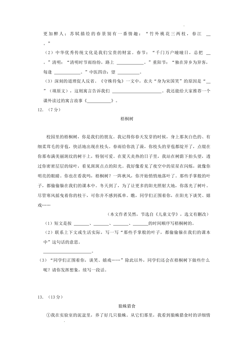2023-2024学年广东省广州市天河区小学三年级下册语文期末试题及答案_第3页