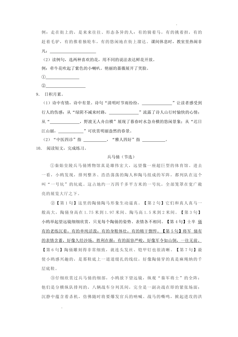 2023-2024学年广东省广州市小学三年级下册语文期中试题及答案_第2页