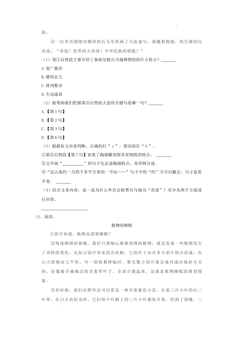 2023-2024学年广东省广州市小学三年级下册语文期中试题及答案_第3页
