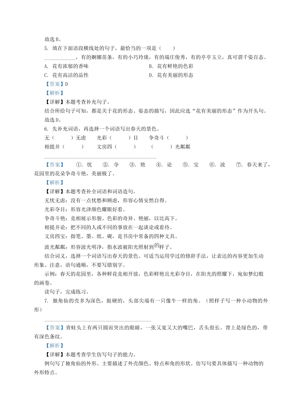 2023-2024学年广东省深圳市宝安区小学三年级下学期语文期中试题及答案_第2页