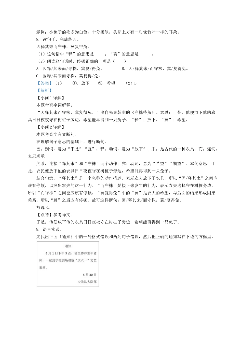 2023-2024学年广东省深圳市宝安区小学三年级下学期语文期中试题及答案_第3页