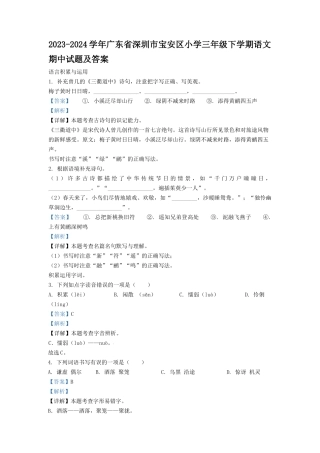 2023-2024学年广东省深圳市宝安区小学三年级下学期语文期中试题及答案