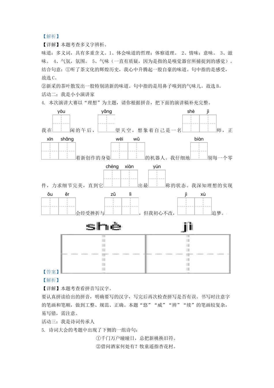 2023-2024学年广东省深圳市福田区小学三年级下学期语文期末试题及答案_第2页