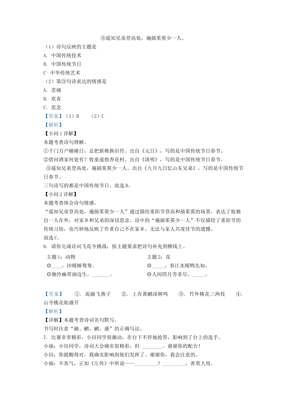 2023-2024学年广东省深圳市福田区小学三年级下学期语文期末试题及答案_第3页
