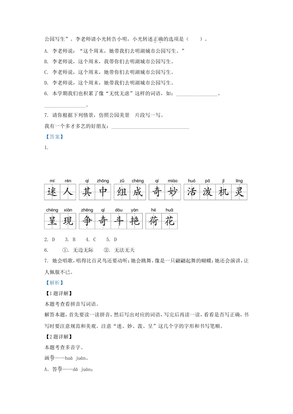 2023-2024学年广东省深圳市光明区小学三年级下学期语文期末试题及答案_第2页