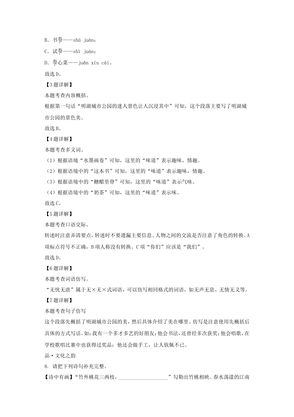 2023-2024学年广东省深圳市光明区小学三年级下学期语文期末试题及答案_第3页