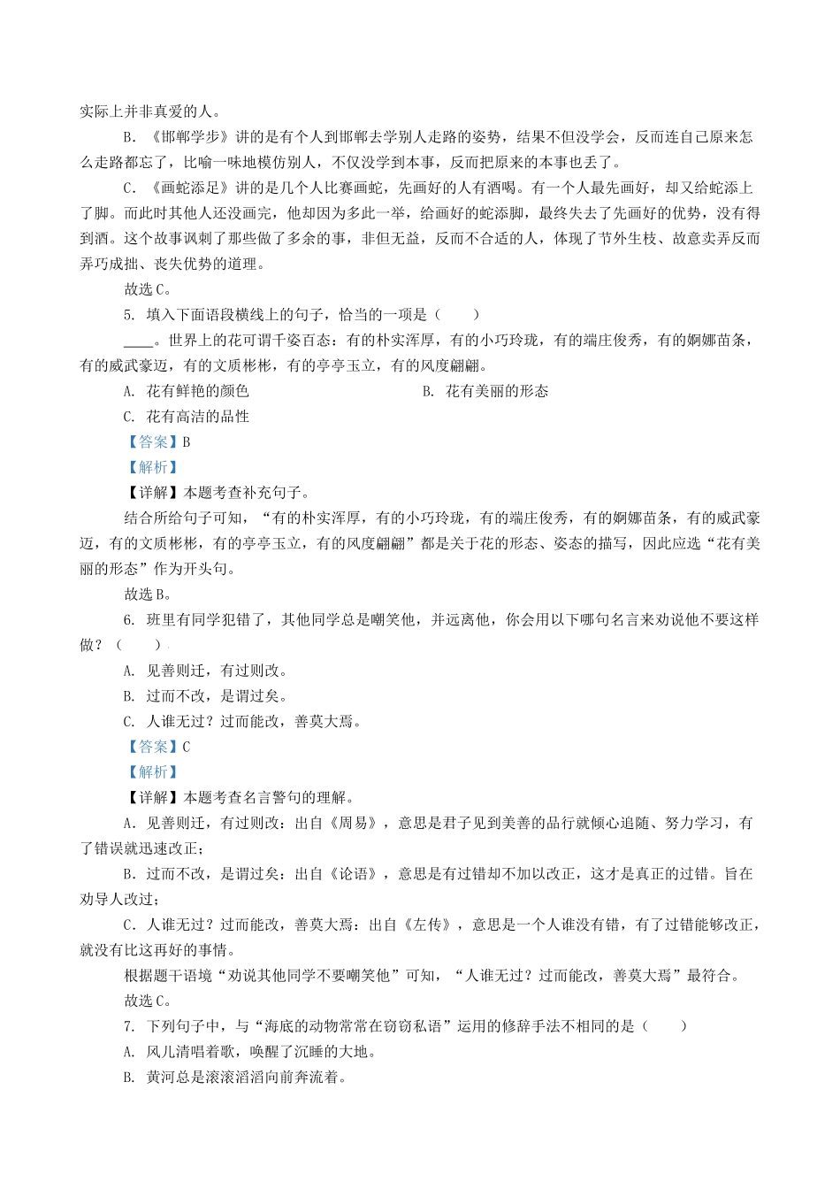 2023-2024学年广东省深圳市龙岗区小学三年级下学期语文期末试题及答案_第2页