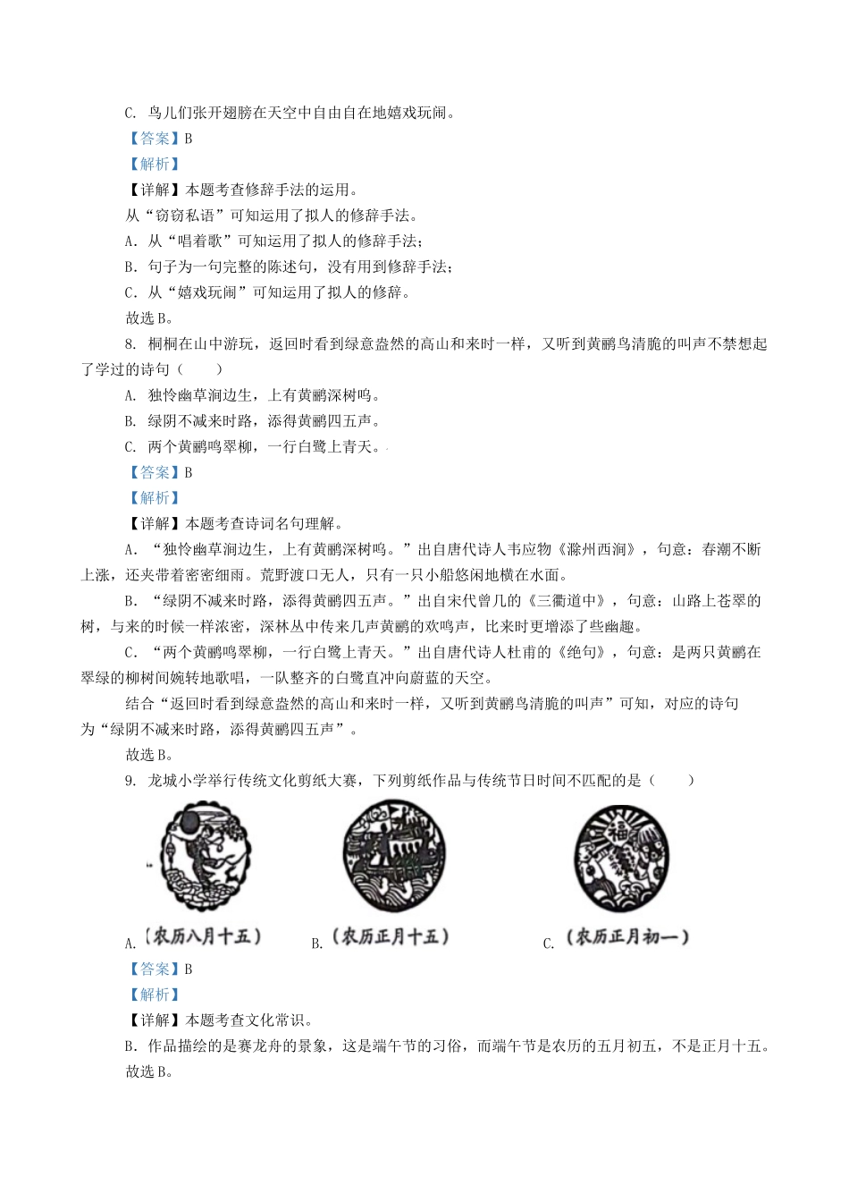 2023-2024学年广东省深圳市龙岗区小学三年级下学期语文期末试题及答案_第3页