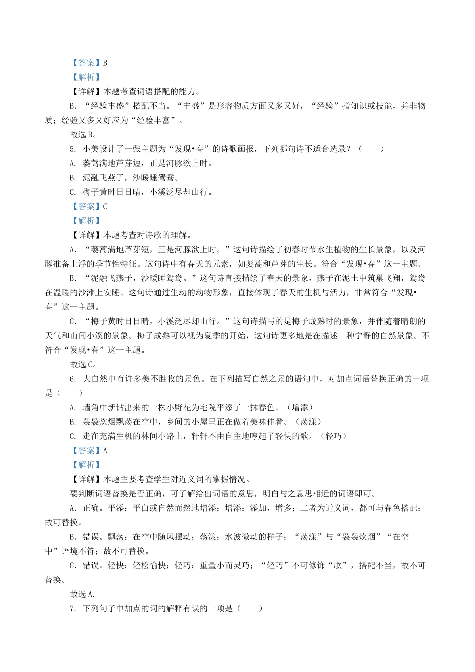 2023-2024学年广东省深圳市龙岗区小学三年级下学期语文期中试题及答案_第2页