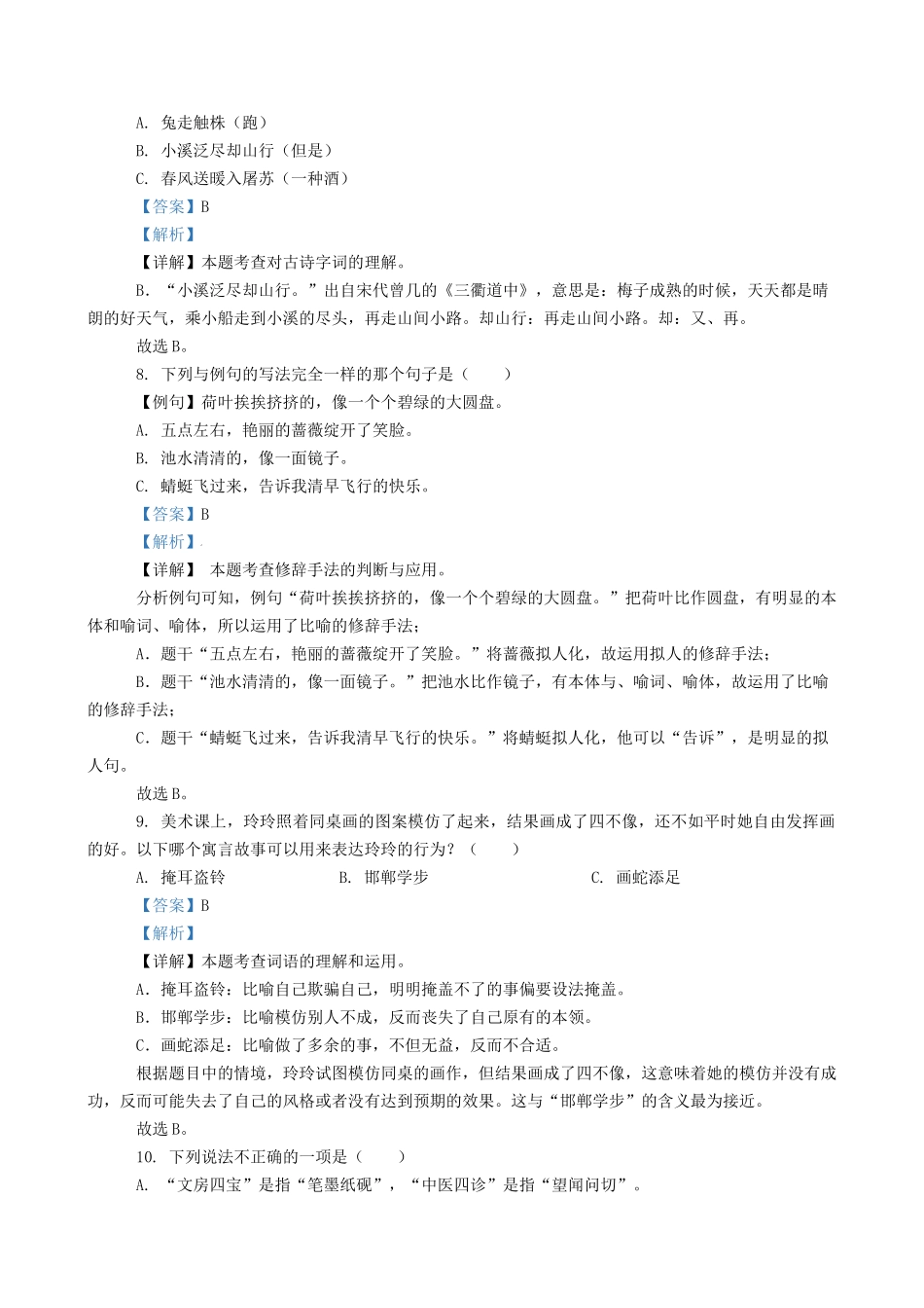 2023-2024学年广东省深圳市龙岗区小学三年级下学期语文期中试题及答案_第3页