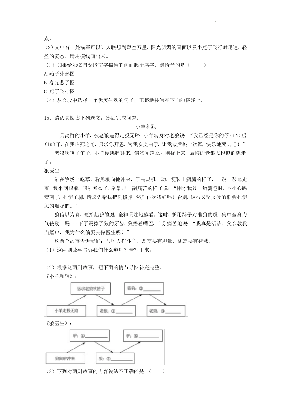 2023-2024学年广东省深圳市龙岗区小学三年级下学期语文月考试题及答案_第3页