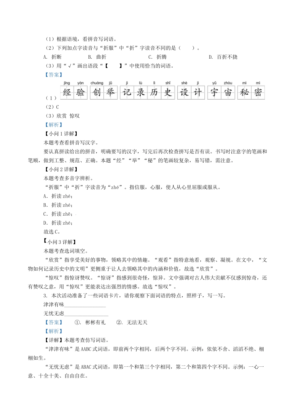 2023-2024学年广东省深圳市龙华区小学三年级下学期语文期末试题及答案_第2页