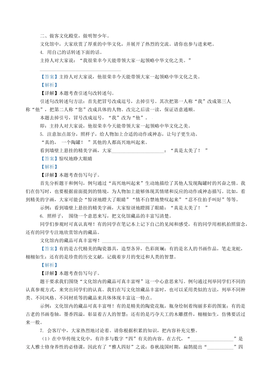2023-2024学年广东省深圳市龙华区小学三年级下学期语文期末试题及答案_第3页