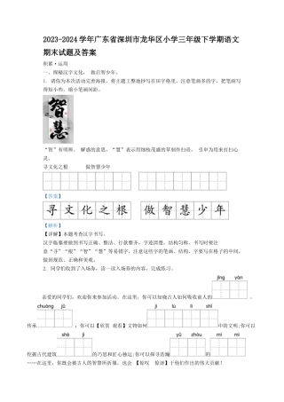 2023-2024学年广东省深圳市龙华区小学三年级下学期语文期末试题及答案