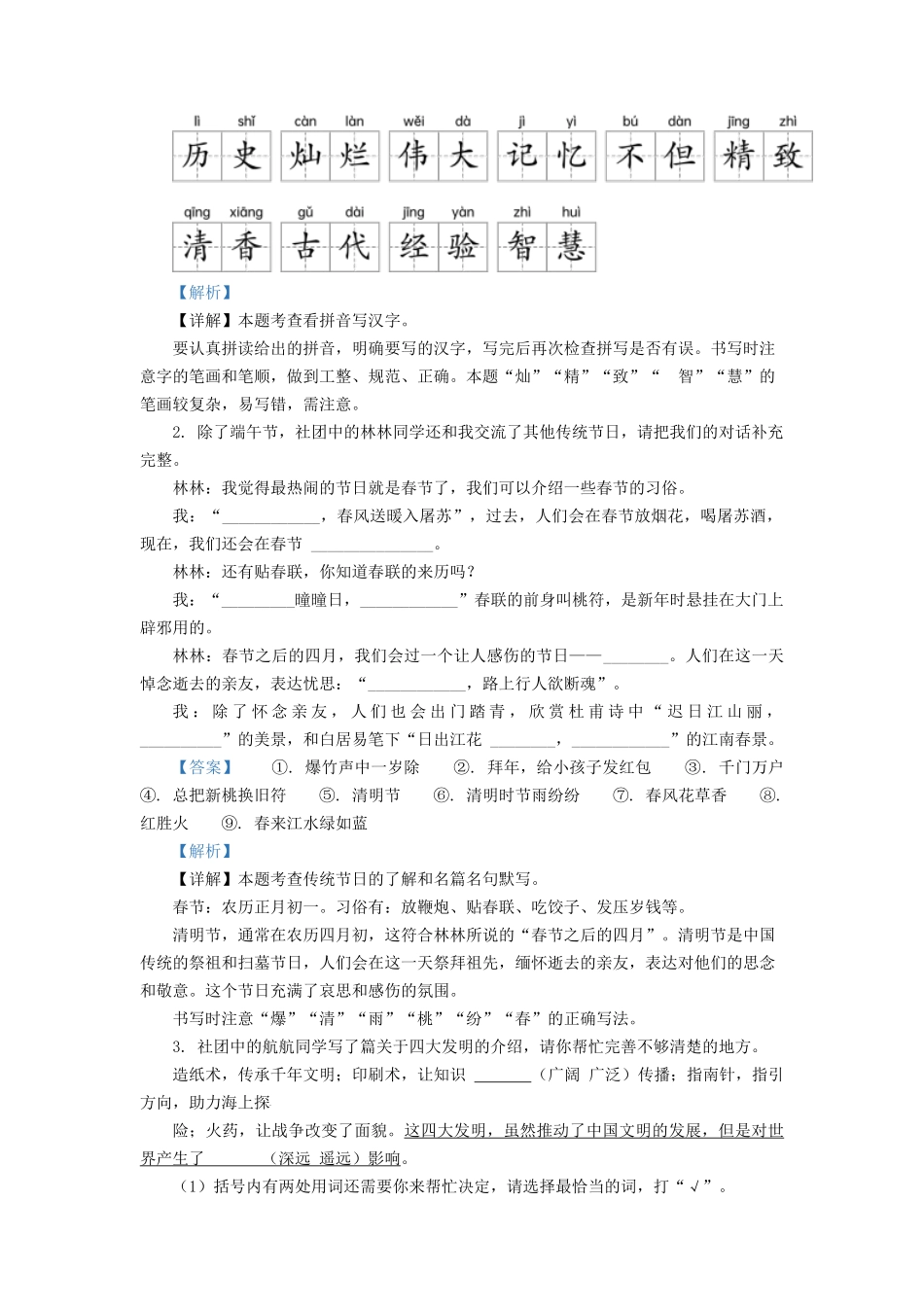 2023-2024学年广东省深圳市罗湖区小学三年级下学期语文期末试题及答案_第2页