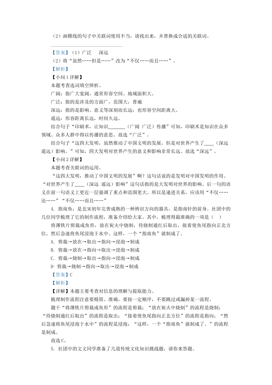 2023-2024学年广东省深圳市罗湖区小学三年级下学期语文期末试题及答案_第3页