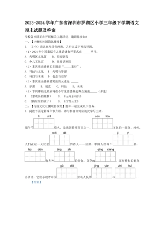 2023-2024学年广东省深圳市罗湖区小学三年级下学期语文期末试题及答案