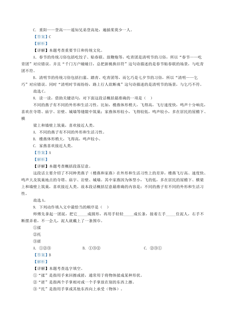 2023-2024学年广东省深圳市坪山区小学三年级下册语文期末试题及答案_第3页