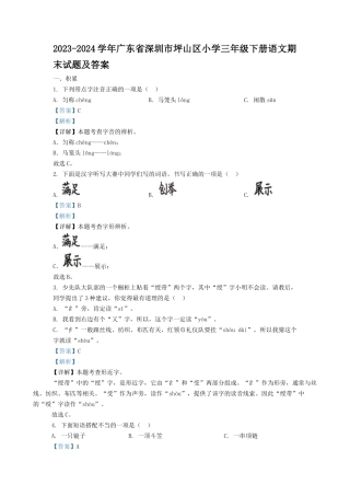 2023-2024学年广东省深圳市坪山区小学三年级下册语文期末试题及答案