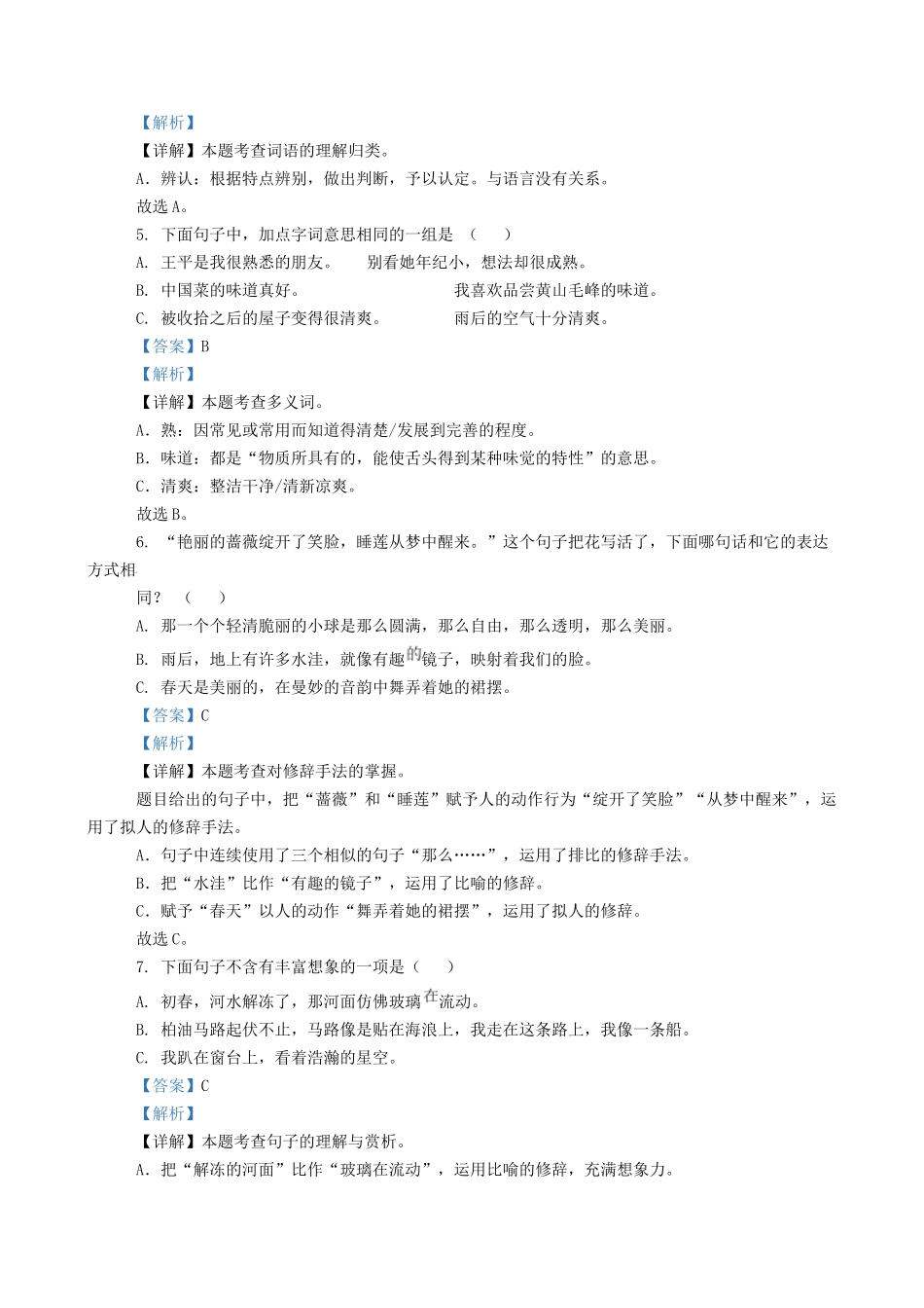 2023-2024学年广东省深圳市小学三年级下学期语文期末试题及答案_第2页
