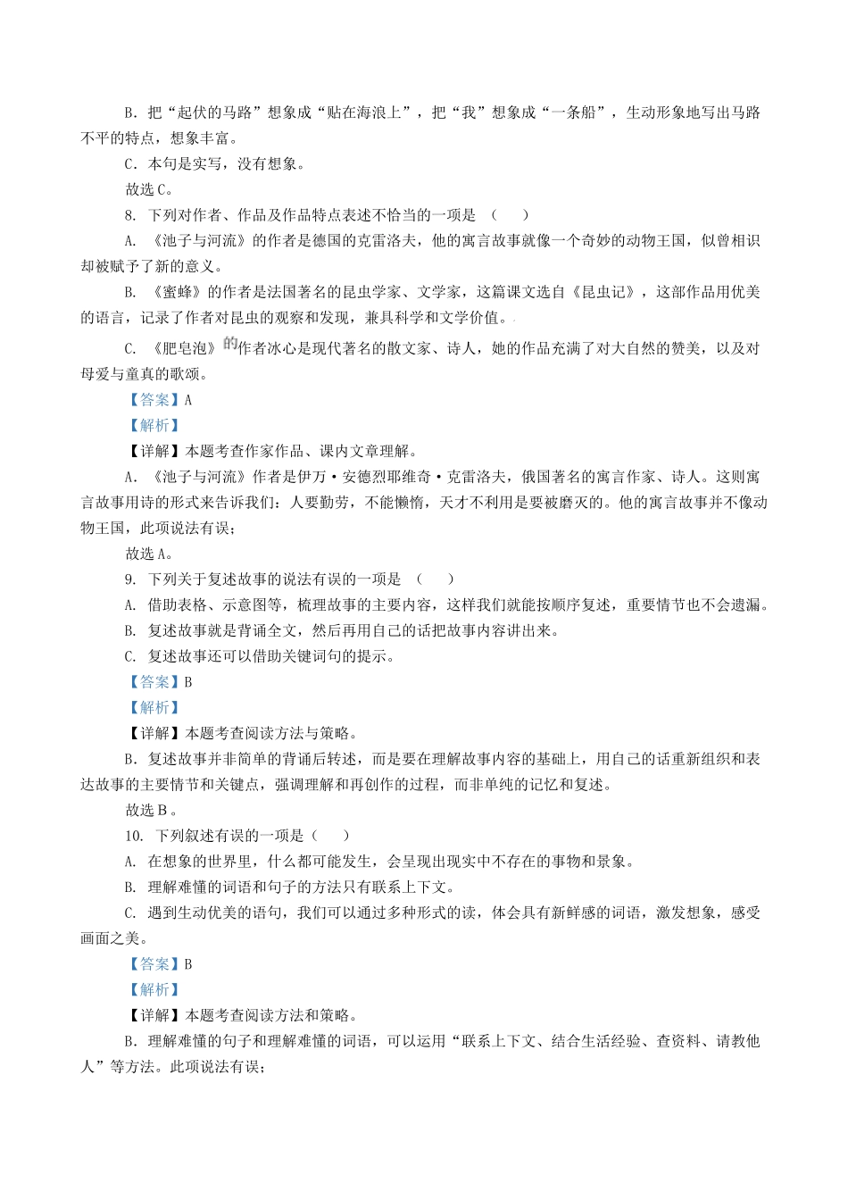 2023-2024学年广东省深圳市小学三年级下学期语文期末试题及答案_第3页