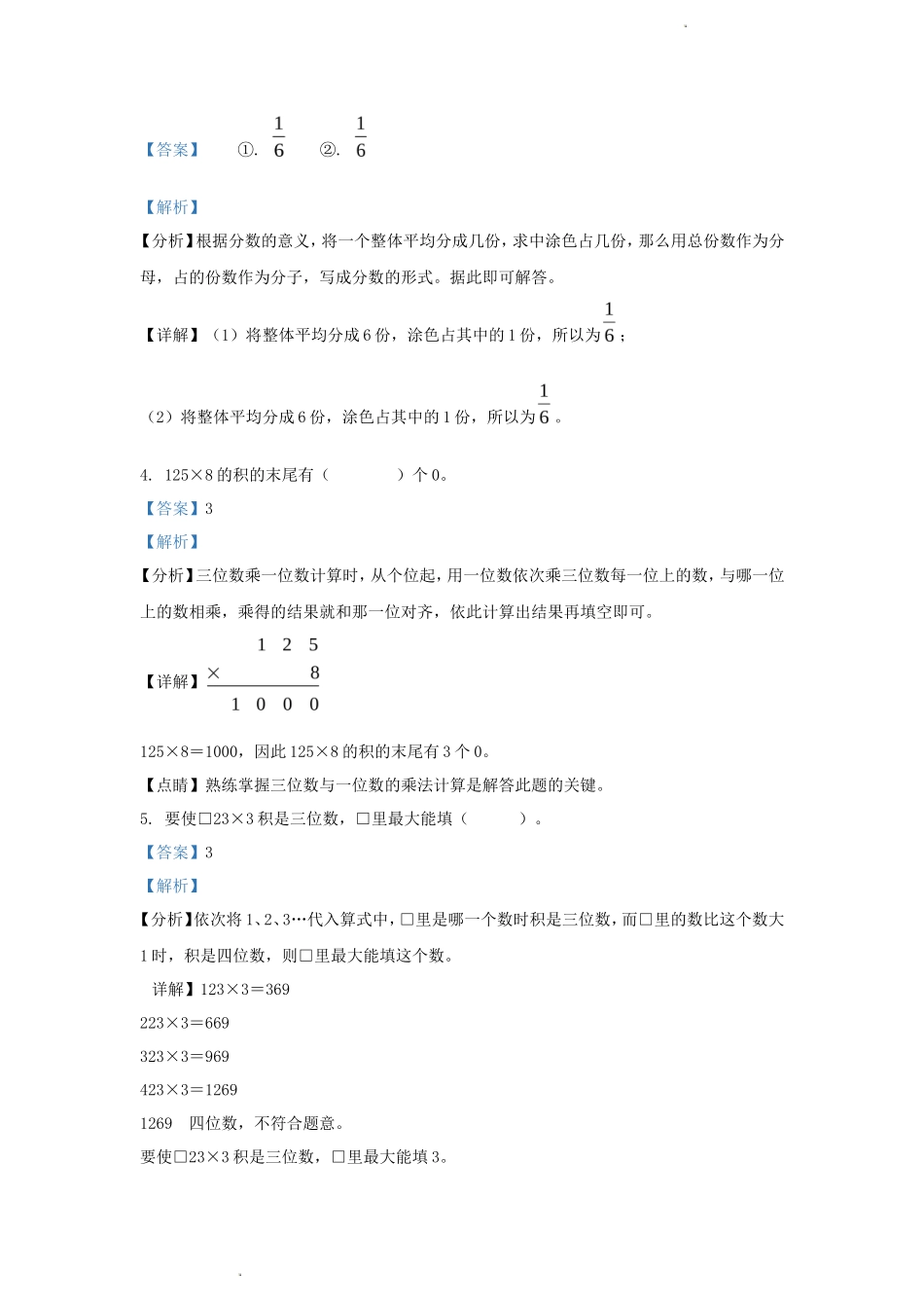 2023-2024学年湖北省武汉市东西湖区小学三年级上册数学期末试题及答案_第2页