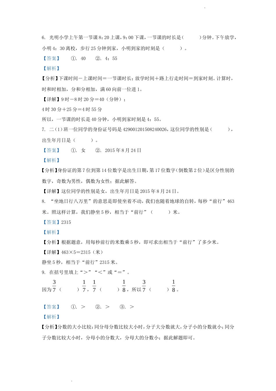 2023-2024学年湖北省武汉市东西湖区小学三年级上册数学期末试题及答案_第3页