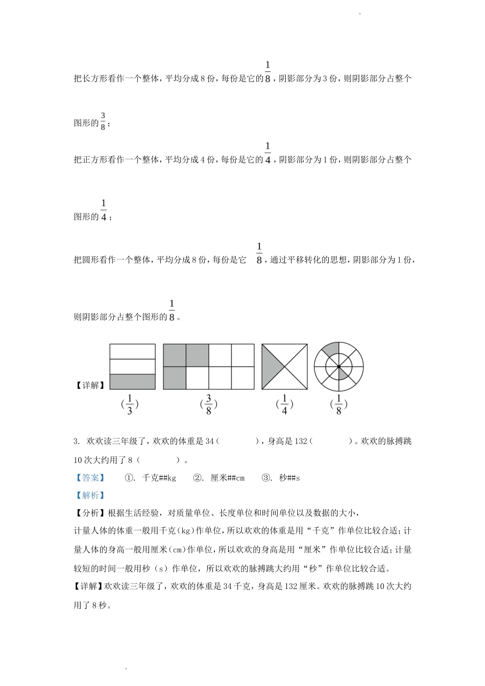 2023-2024学年湖北省武汉市汉阳区小学三年级上册数学期末试题及答案_第2页