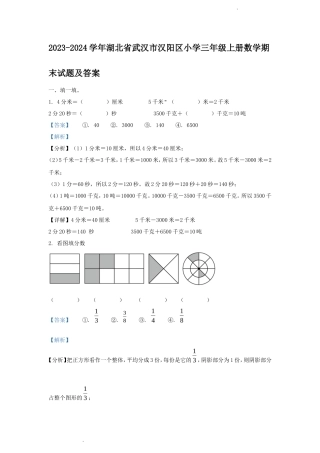 2023-2024学年湖北省武汉市汉阳区小学三年级上册数学期末试题及答案