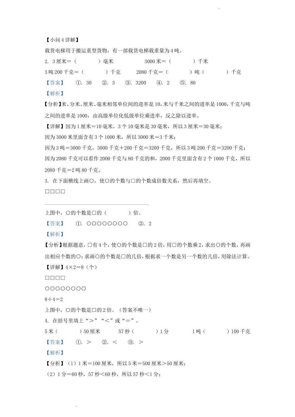 2023-2024学年湖北省武汉市洪山区小学三年级上册数学期末试题及答案_第2页