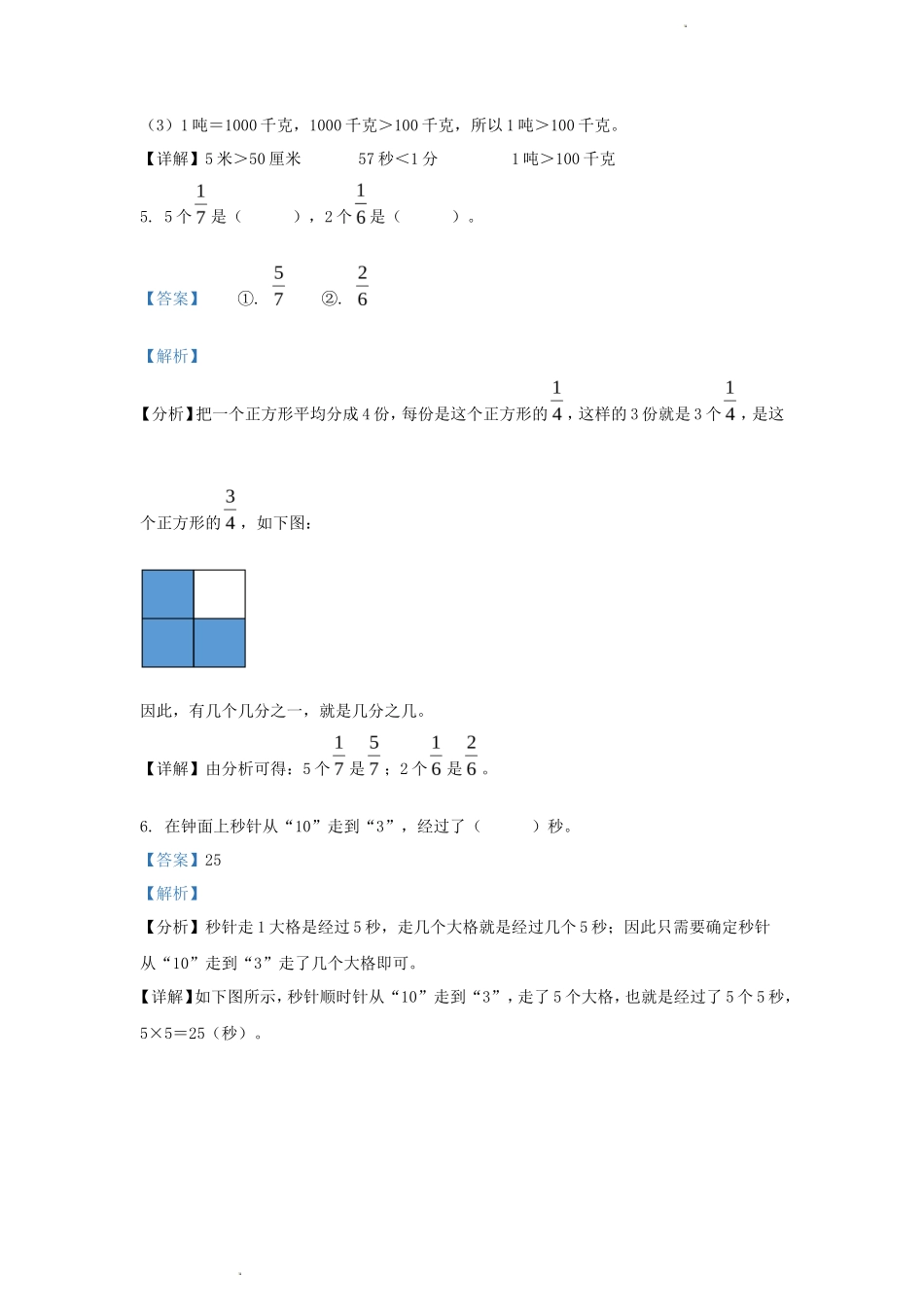 2023-2024学年湖北省武汉市洪山区小学三年级上册数学期末试题及答案_第3页