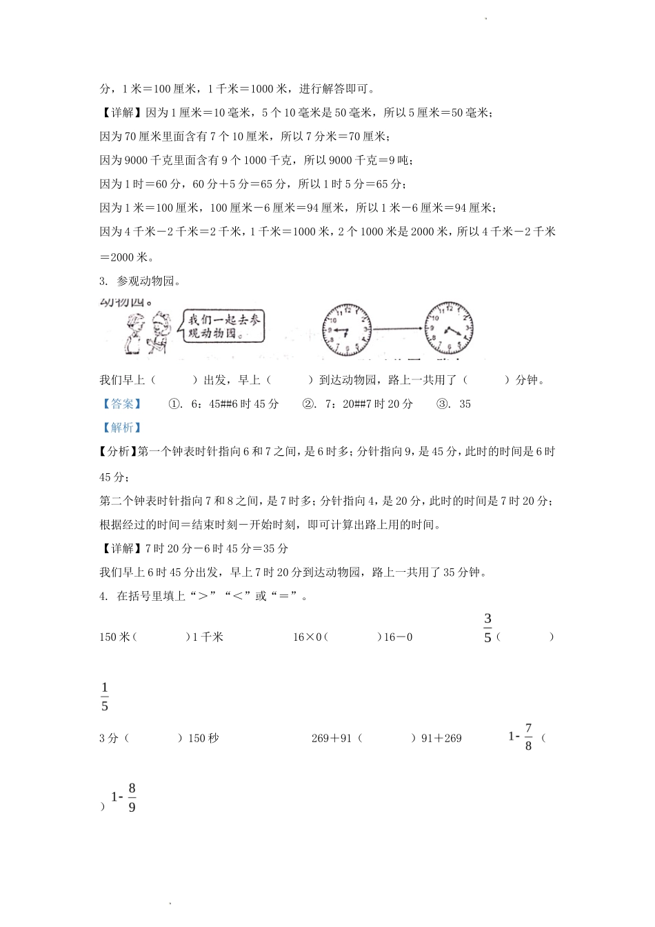 2023-2024学年湖北省武汉市黄陂区小学三年级上册数学期末试题及答案_第2页
